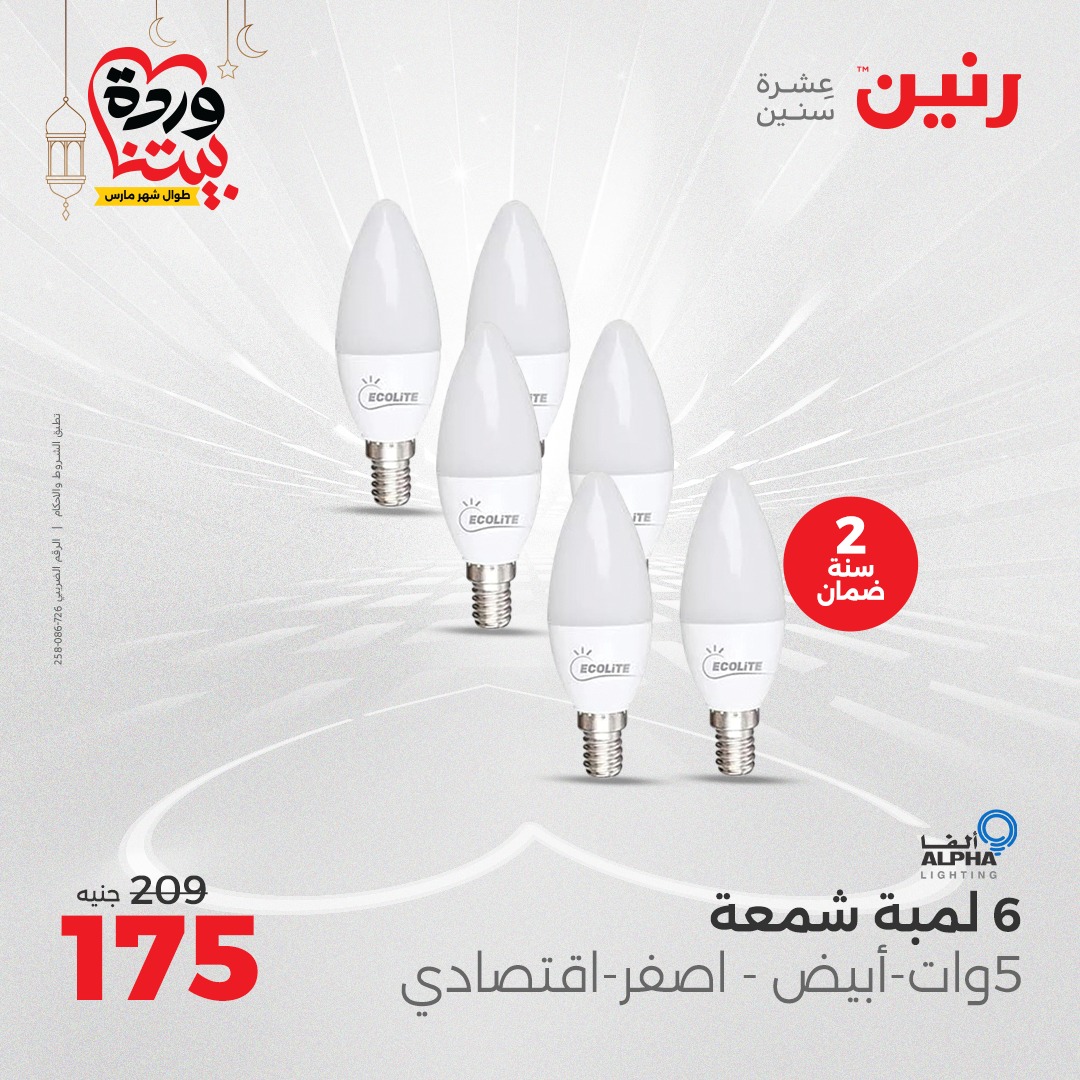raneen offers from 1mar to 3mar 2025 عروض رنين من 1 مارس حتى 3 مارس 2025 صفحة رقم 39